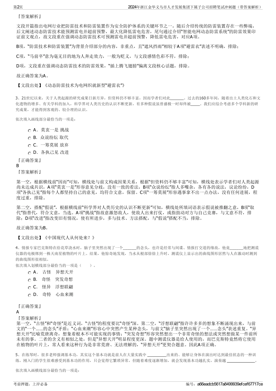 2024年浙江金华义乌市人才发展集团下属子公司招聘笔试冲刺题（带答案解析）_第2页