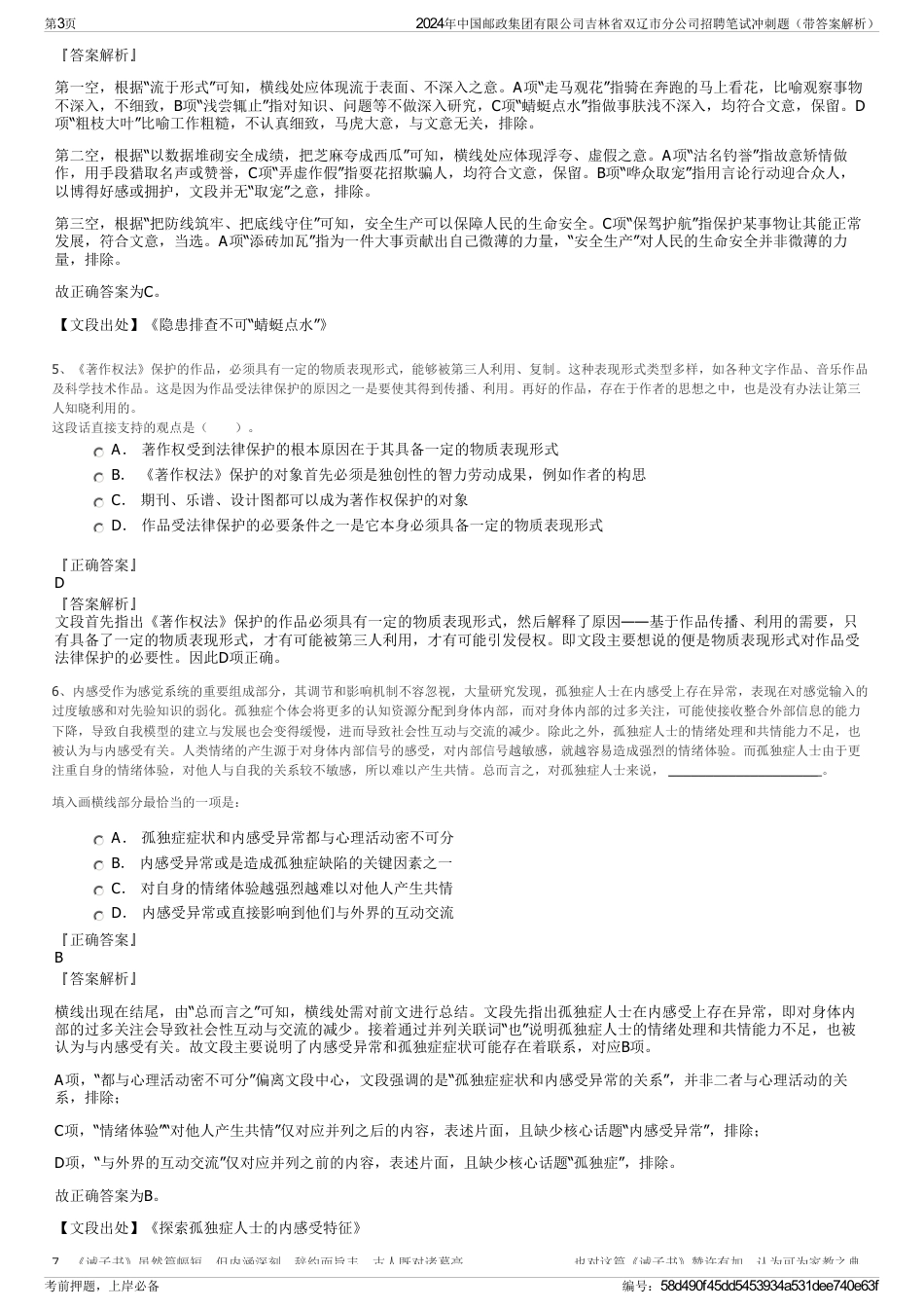 2024年中国邮政集团有限公司吉林省双辽市分公司招聘笔试冲刺题（带答案解析）_第3页