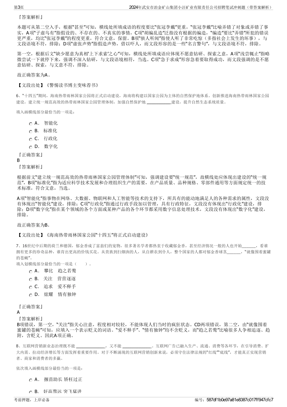 2024年武安市冶金矿山集团小汪矿业有限责任公司招聘笔试冲刺题（带答案解析）_第3页