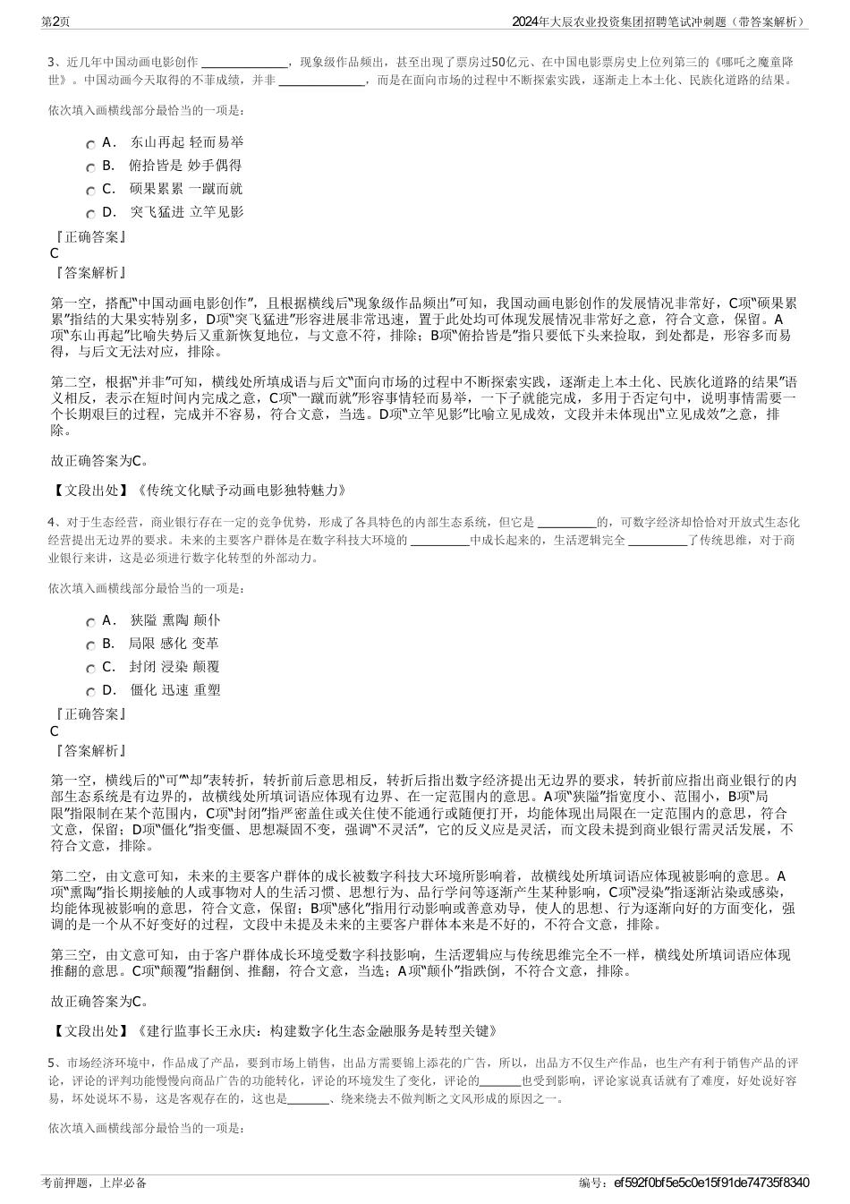 2024年大辰农业投资集团招聘笔试冲刺题(带答案解析)_第2页