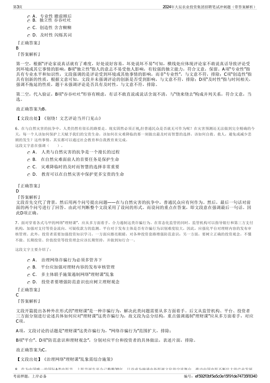 2024年大辰农业投资集团招聘笔试冲刺题(带答案解析)_第3页