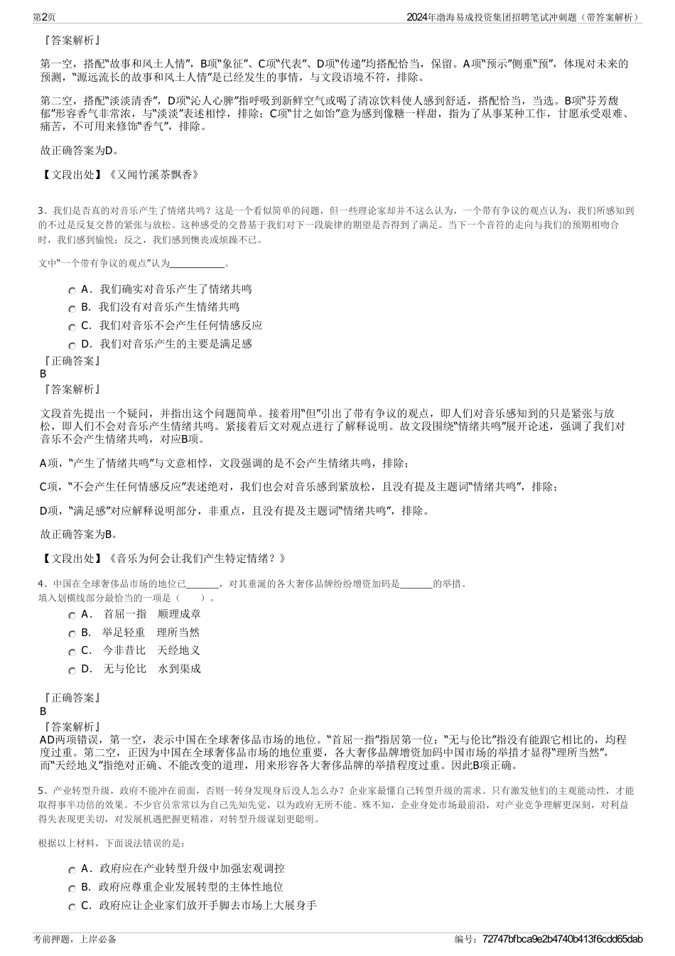 2024年渤海易成投资集团招聘笔试冲刺题（带答案解析）_第2页