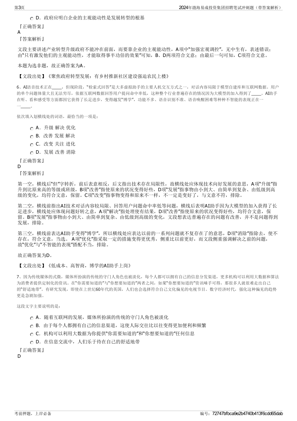 2024年渤海易成投资集团招聘笔试冲刺题（带答案解析）_第3页