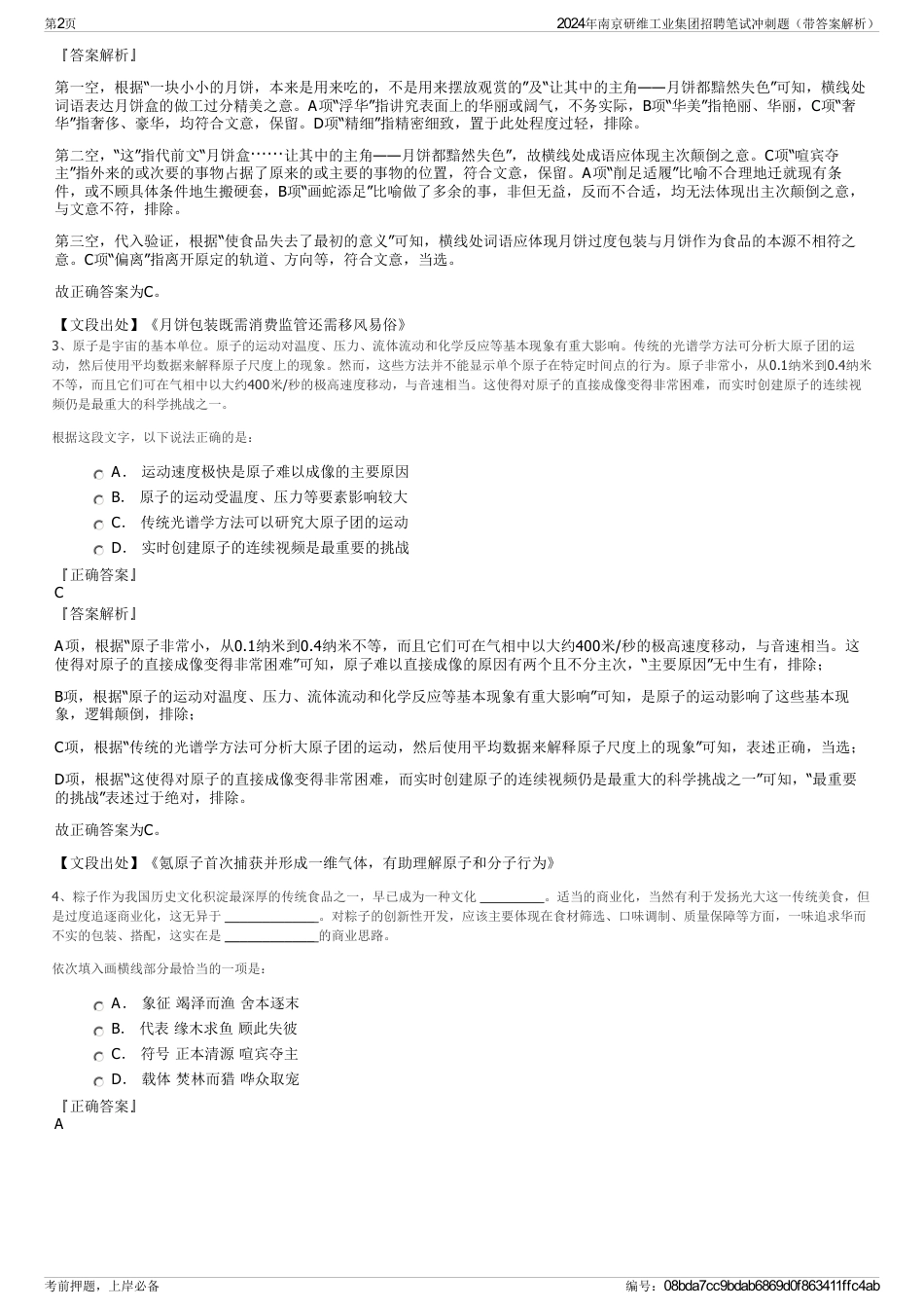 2024年南京研维工业集团招聘笔试冲刺题（带答案解析）_第2页