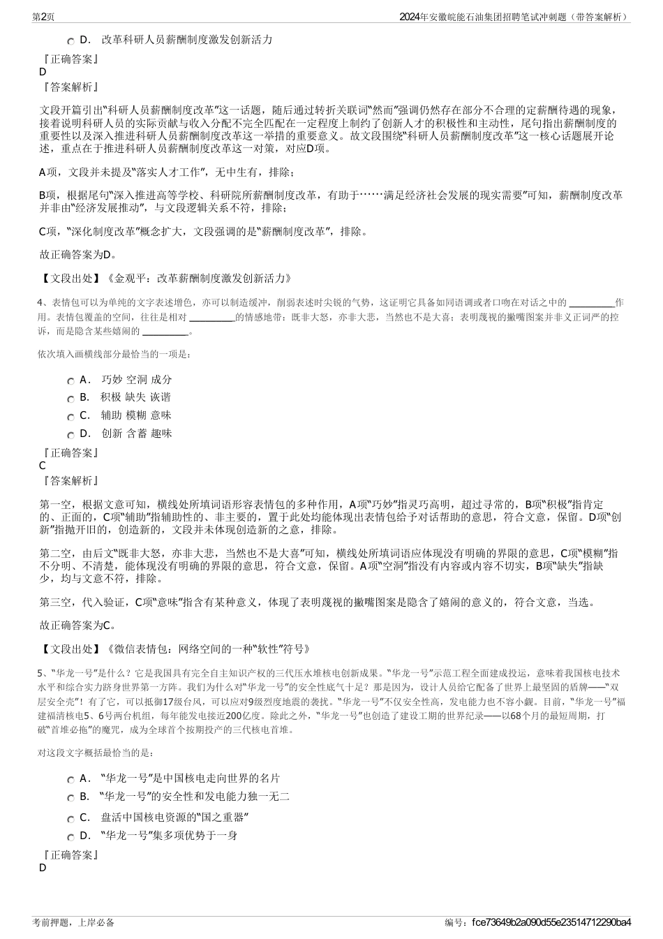 2024年安徽皖能石油集团招聘笔试冲刺题（带答案解析）_第2页