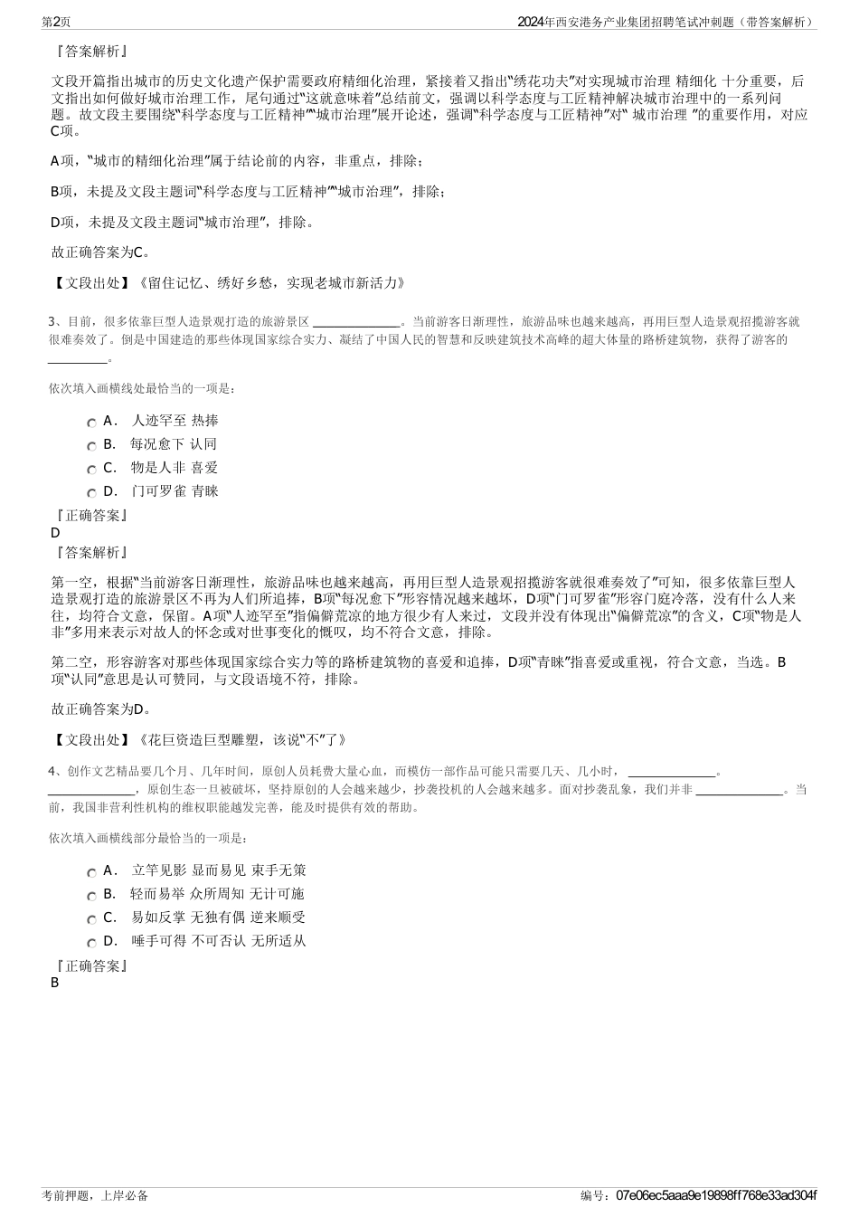 2024年西安港务产业集团招聘笔试冲刺题（带答案解析）_第2页