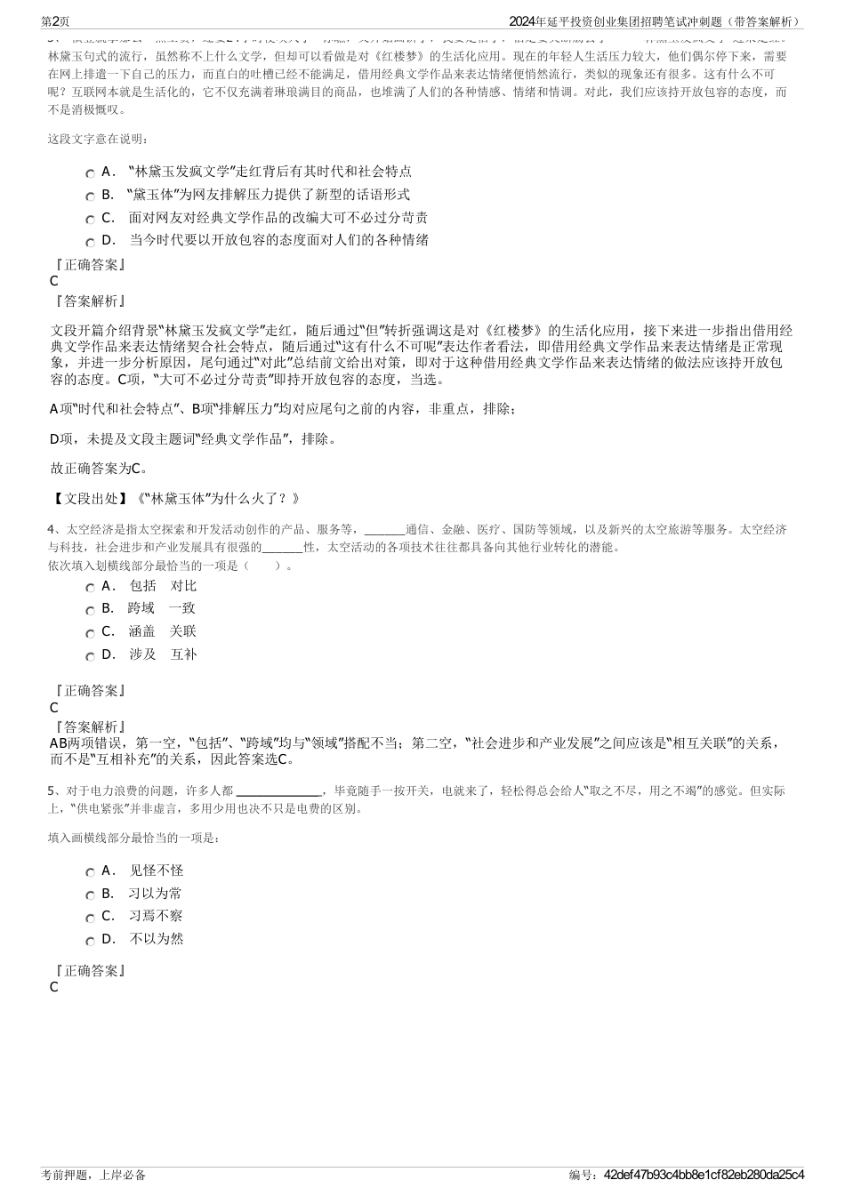 2024年延平投资创业集团招聘笔试冲刺题（带答案解析）_第2页