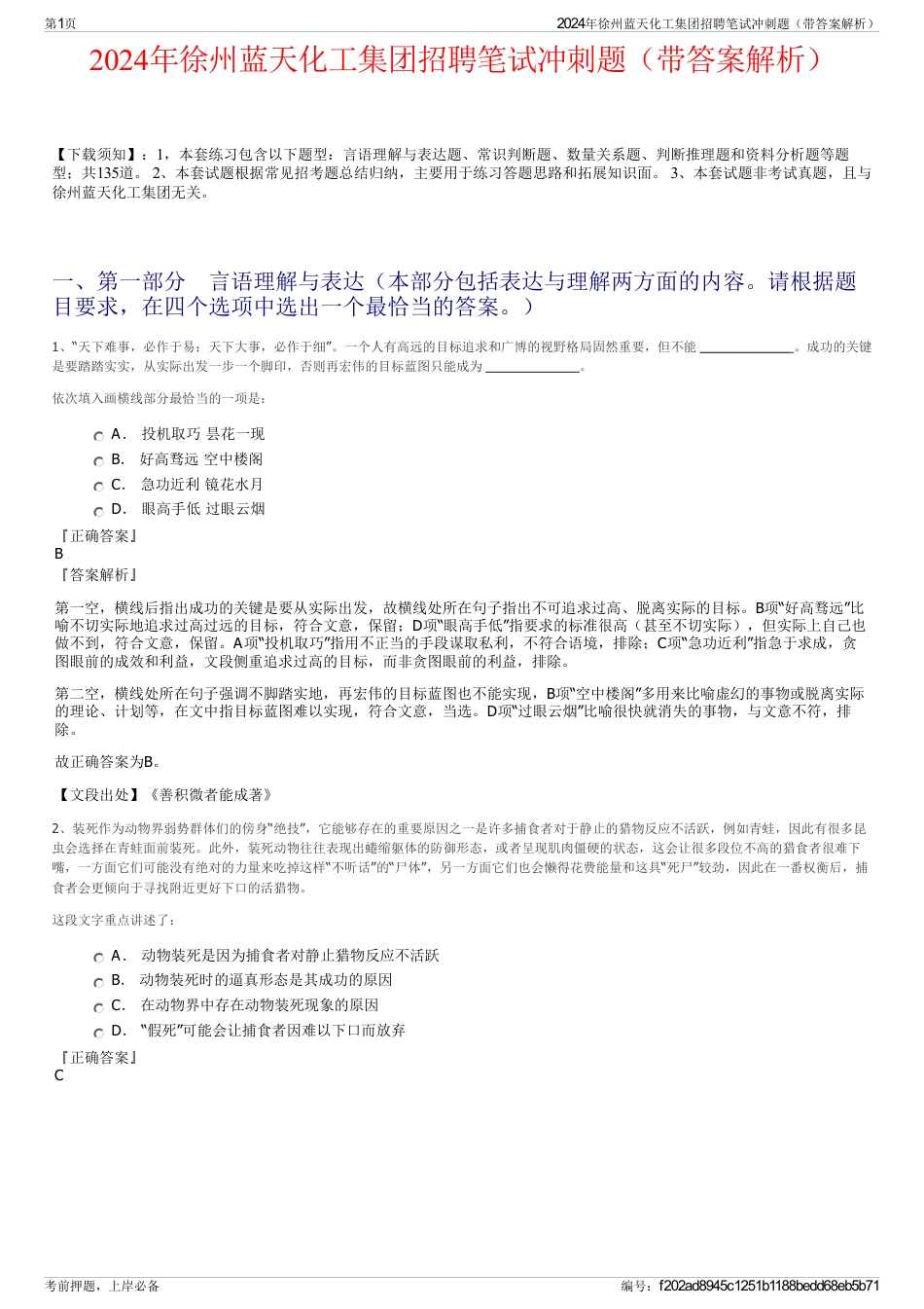 2024年徐州蓝天化工集团招聘笔试冲刺题（带答案解析）_第1页