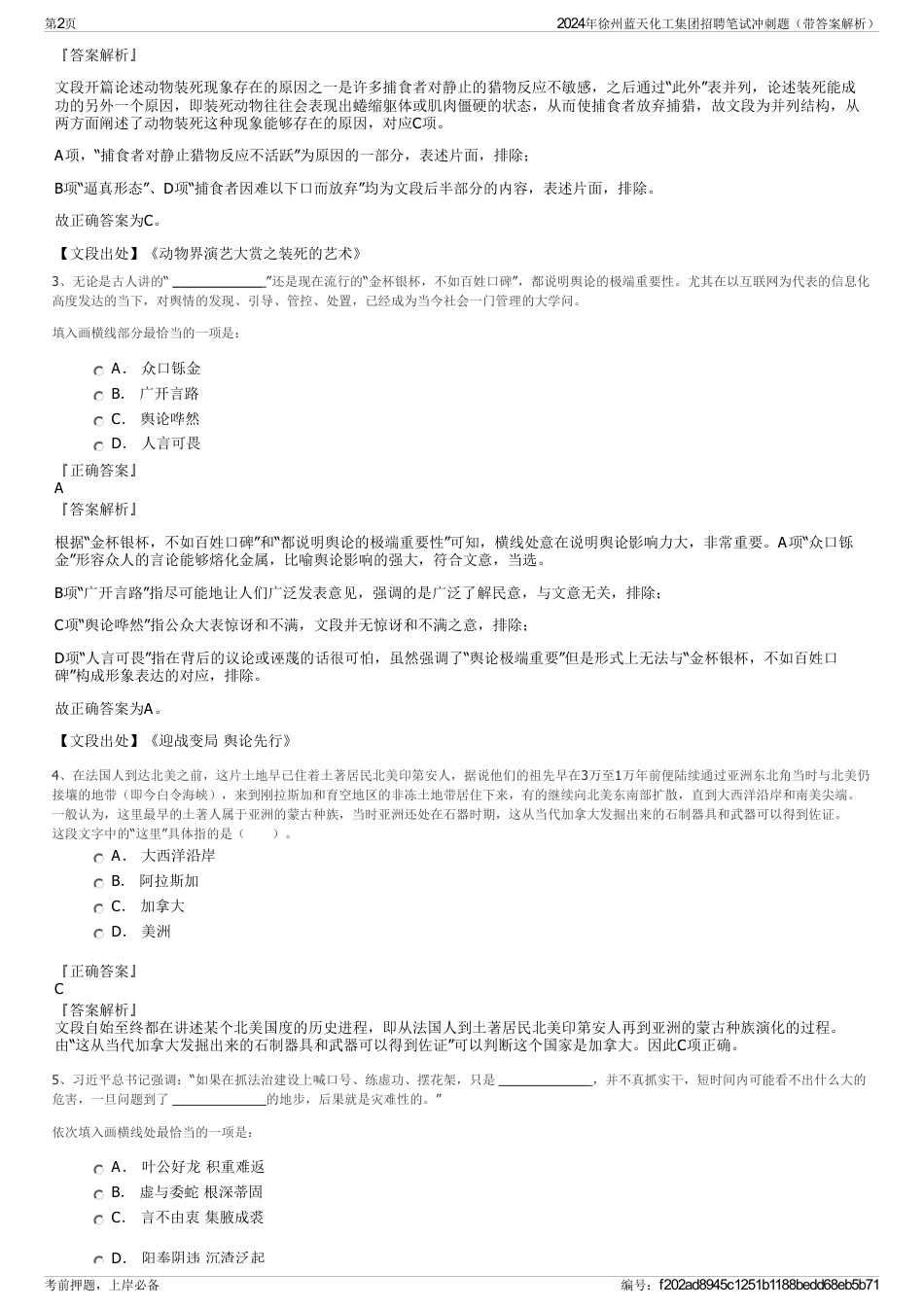 2024年徐州蓝天化工集团招聘笔试冲刺题（带答案解析）_第2页