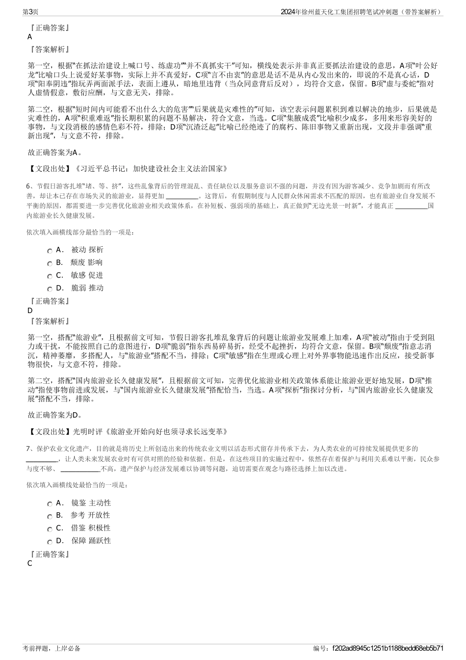 2024年徐州蓝天化工集团招聘笔试冲刺题（带答案解析）_第3页