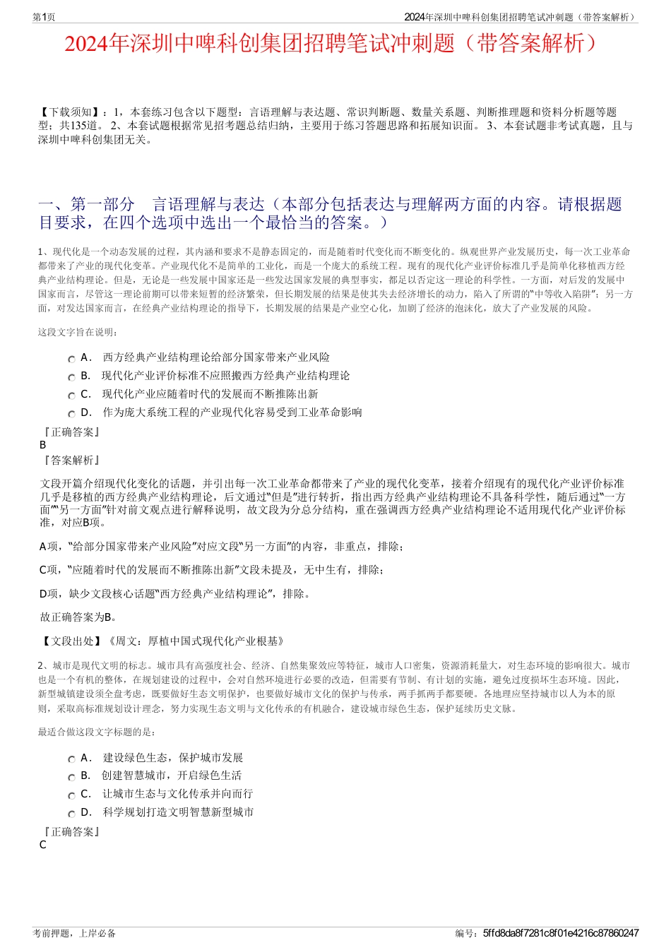 2024年深圳中啤科创集团招聘笔试冲刺题（带答案解析）_第1页
