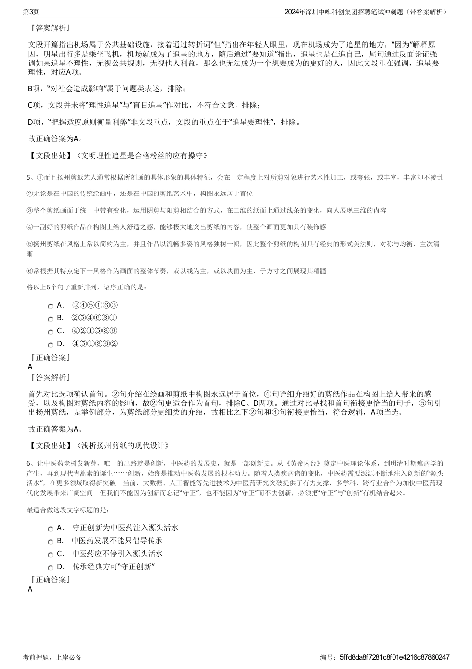2024年深圳中啤科创集团招聘笔试冲刺题（带答案解析）_第3页