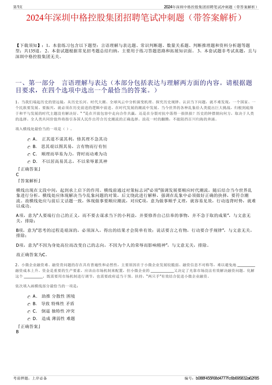 2024年深圳中格控股集团招聘笔试冲刺题（带答案解析）_第1页