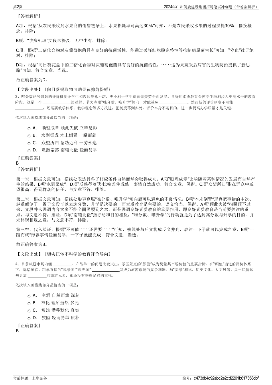 2024年广州凯旋建设集团招聘笔试冲刺题（带答案解析）_第2页