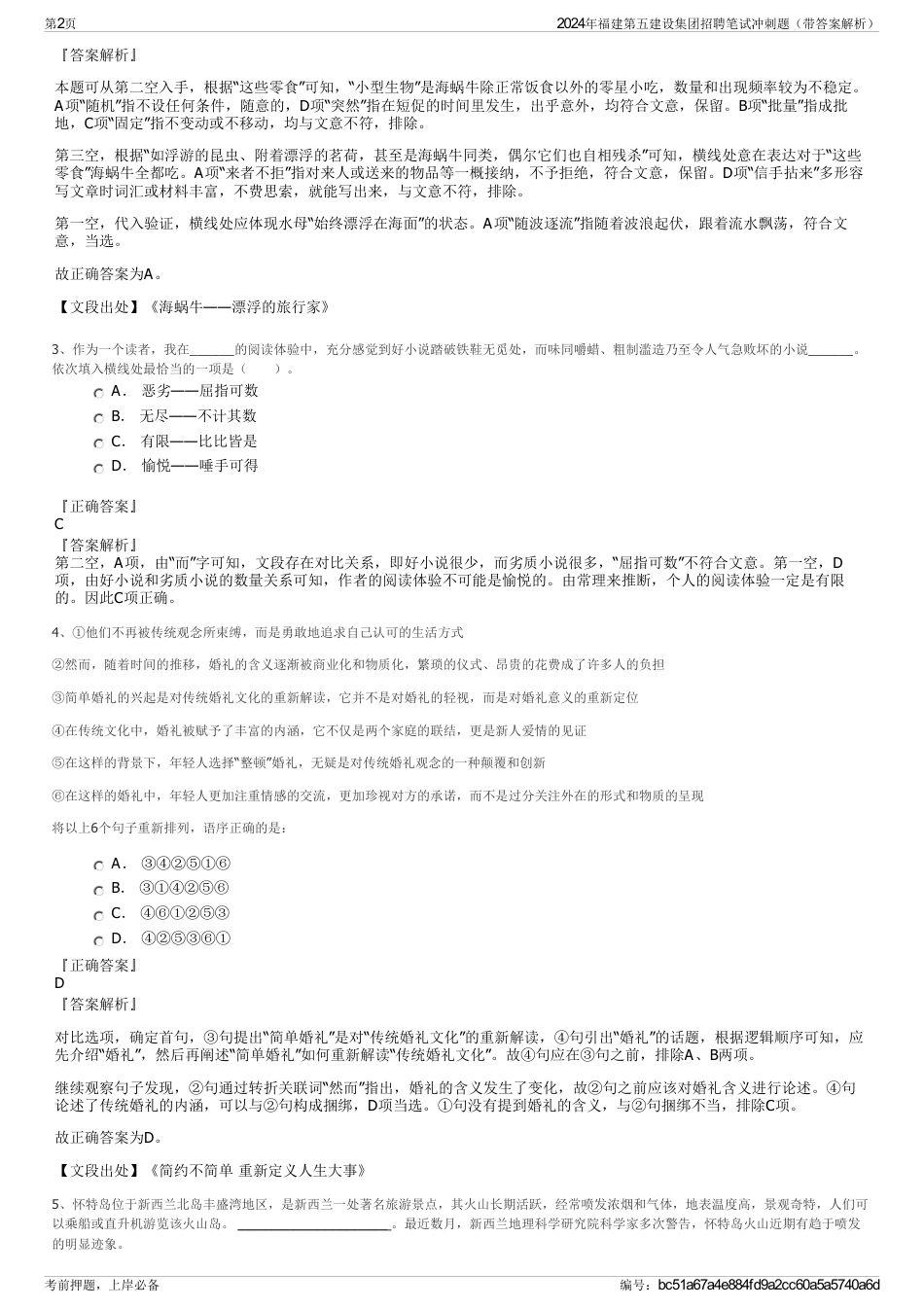 2024年福建第五建设集团招聘笔试冲刺题（带答案解析）_第2页