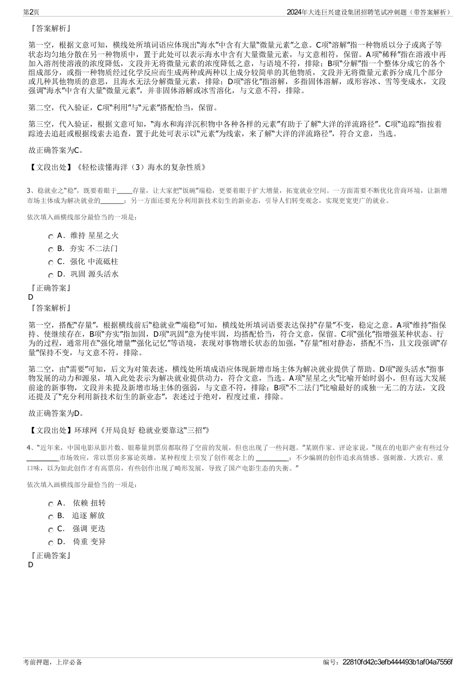 2024年大连巨兴建设集团招聘笔试冲刺题（带答案解析）_第2页