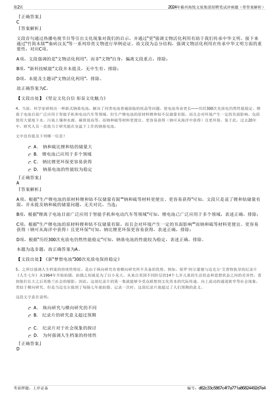 2024年霸州海悦文旅集团招聘笔试冲刺题（带答案解析）_第2页