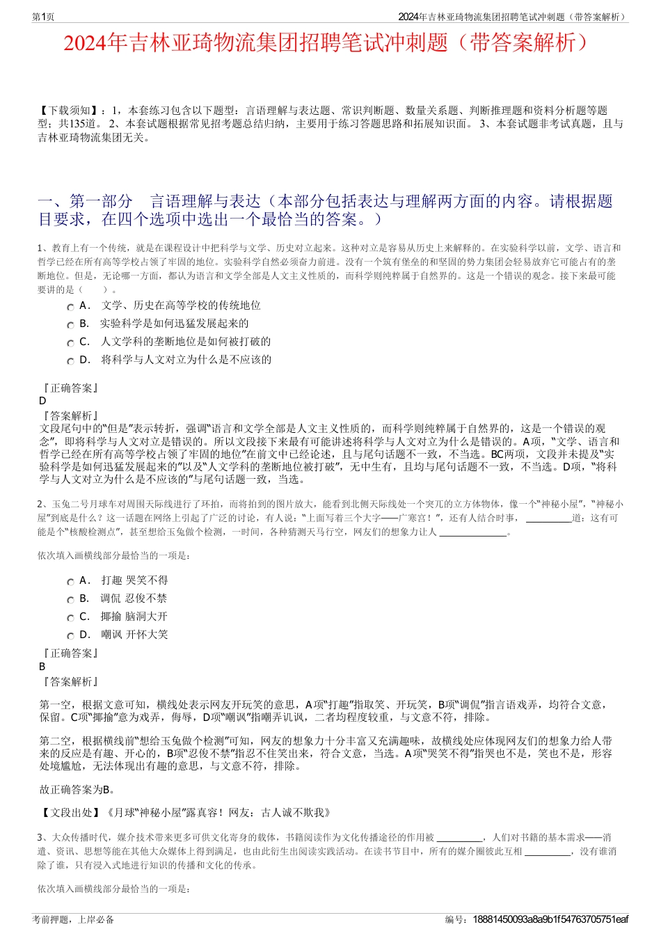2024年吉林亚琦物流集团招聘笔试冲刺题（带答案解析）_第1页