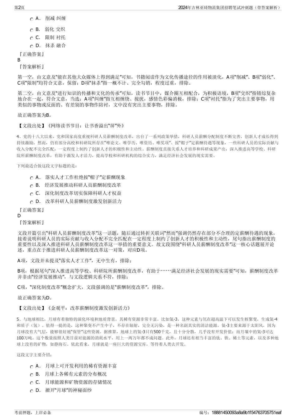 2024年吉林亚琦物流集团招聘笔试冲刺题（带答案解析）_第2页