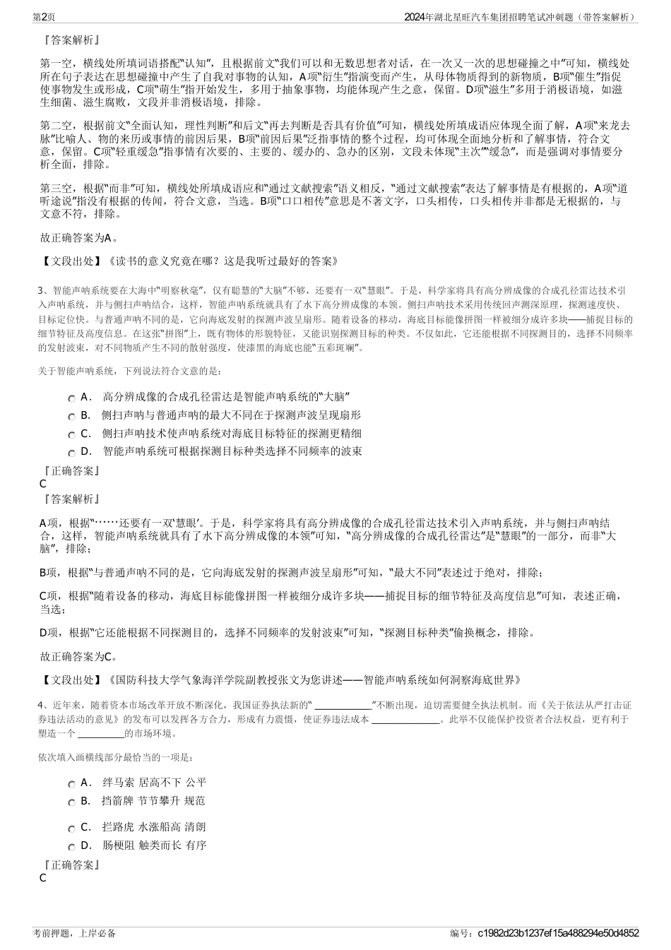 2024年湖北星旺汽车集团招聘笔试冲刺题（带答案解析）_第2页