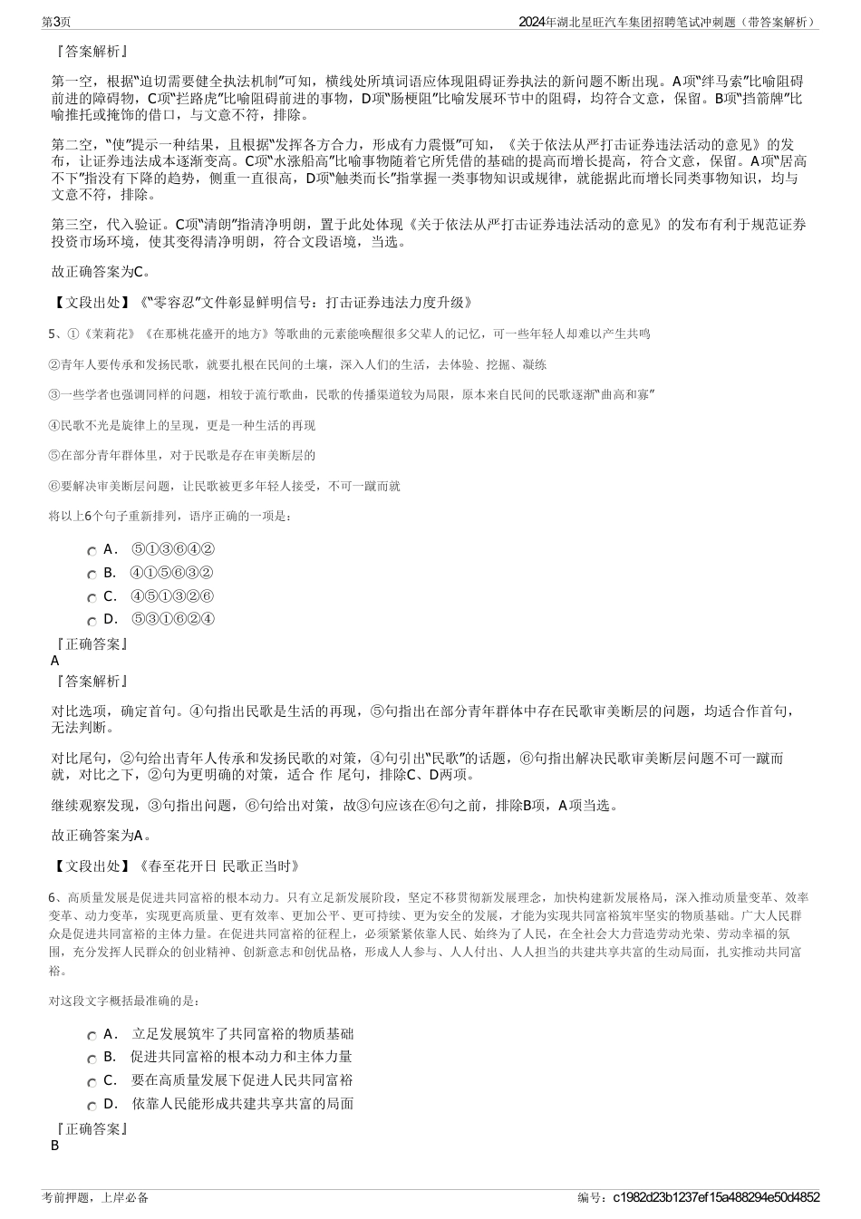2024年湖北星旺汽车集团招聘笔试冲刺题（带答案解析）_第3页