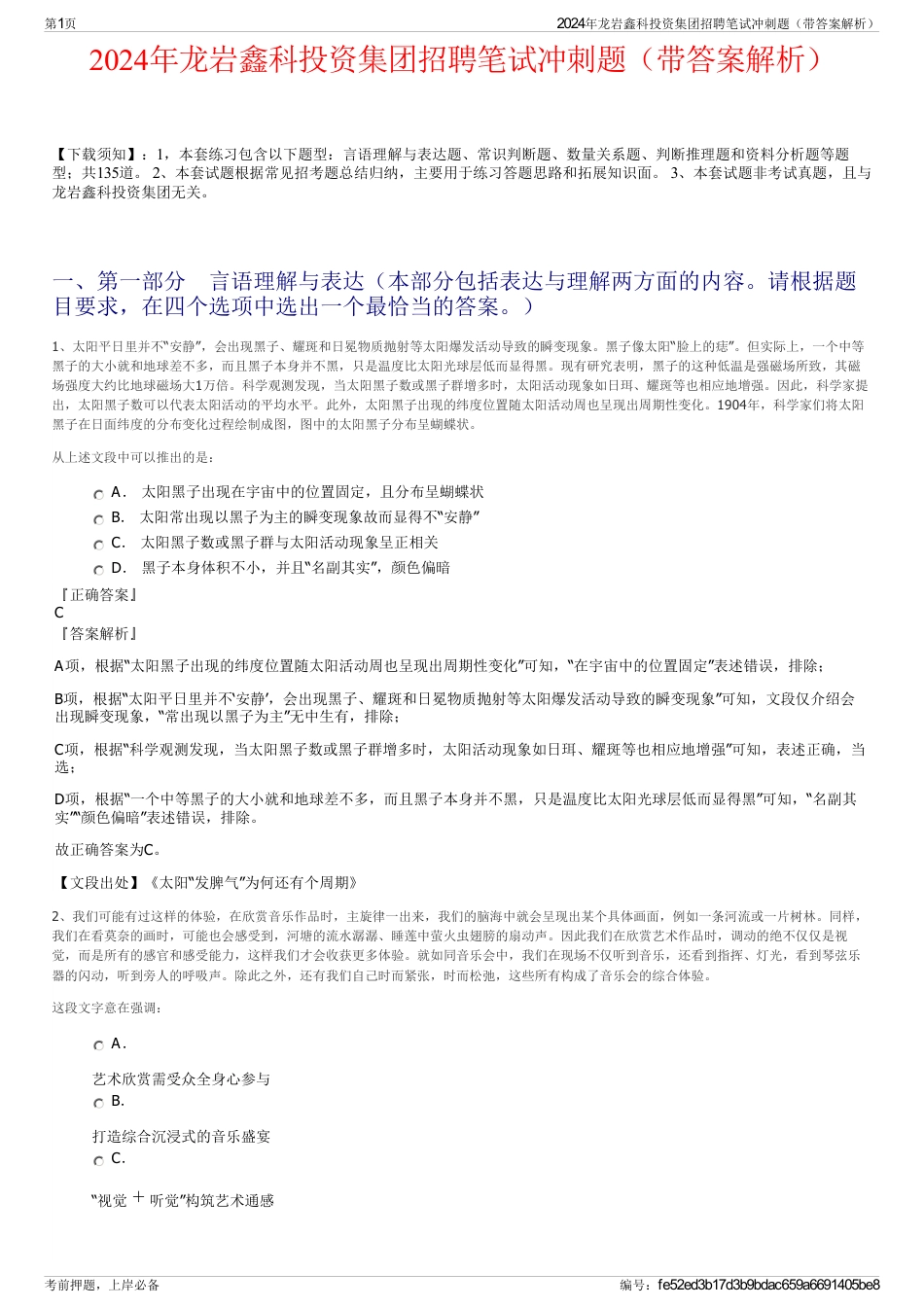 2024年龙岩鑫科投资集团招聘笔试冲刺题（带答案解析）_第1页