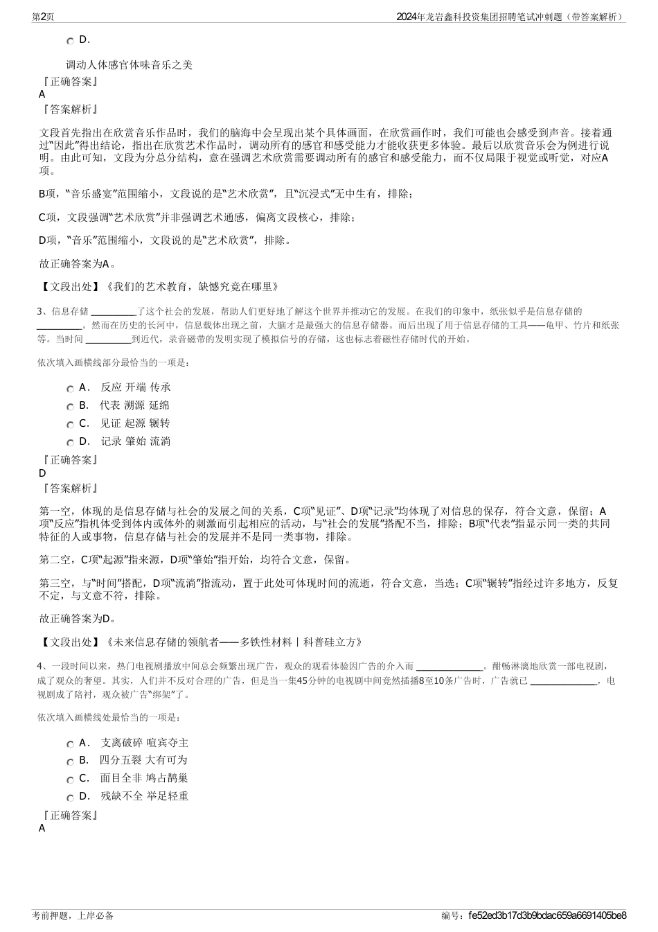 2024年龙岩鑫科投资集团招聘笔试冲刺题（带答案解析）_第2页