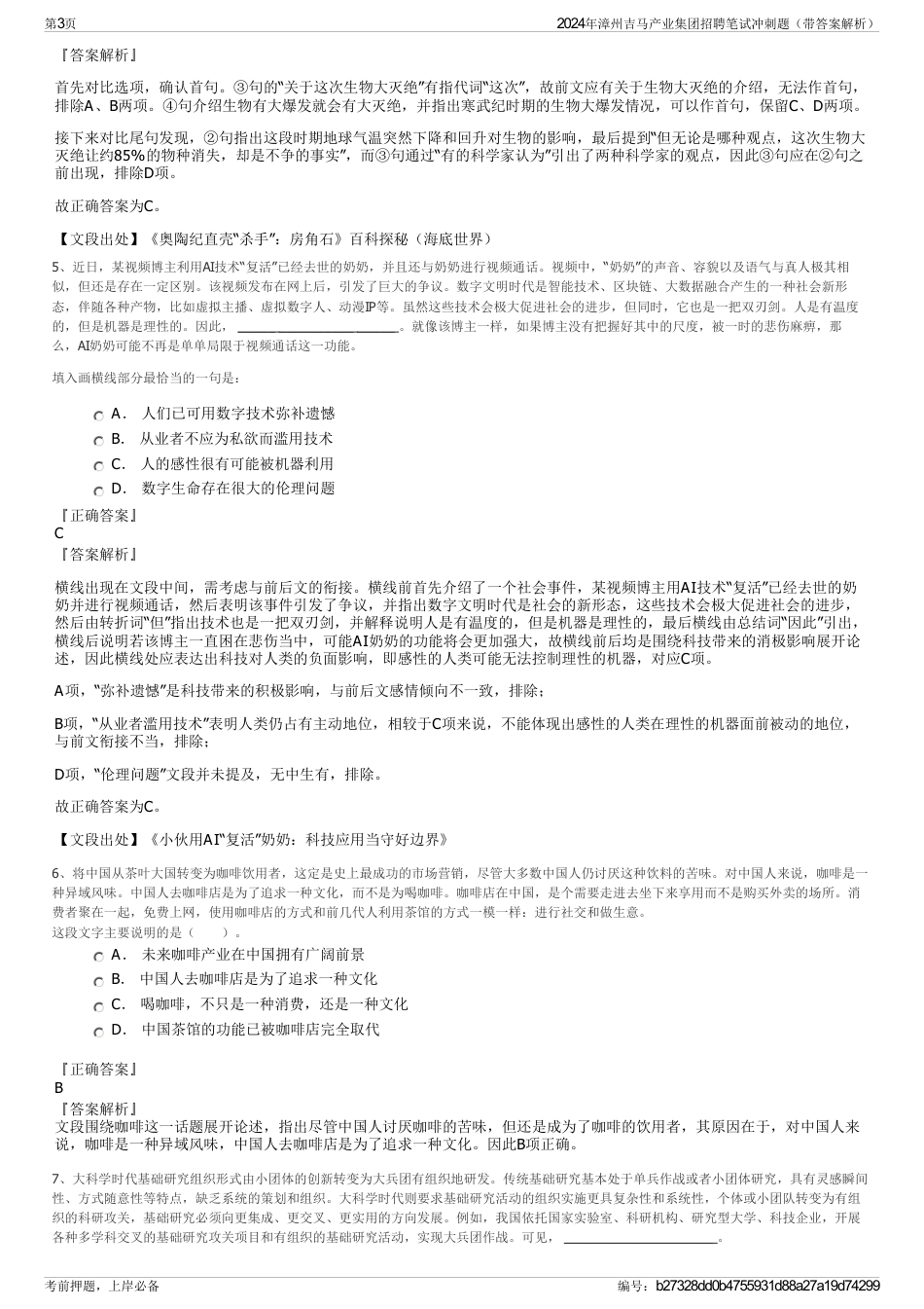 2024年漳州吉马产业集团招聘笔试冲刺题（带答案解析）_第3页