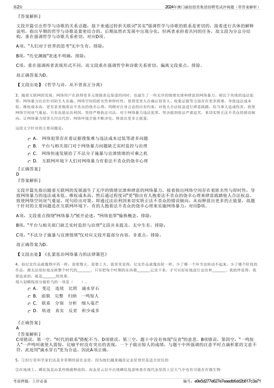 2024年澳门融创投资集团招聘笔试冲刺题（带答案解析）_第2页