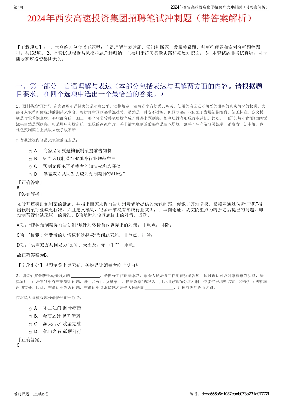 2024年西安高速投资集团招聘笔试冲刺题（带答案解析）_第1页