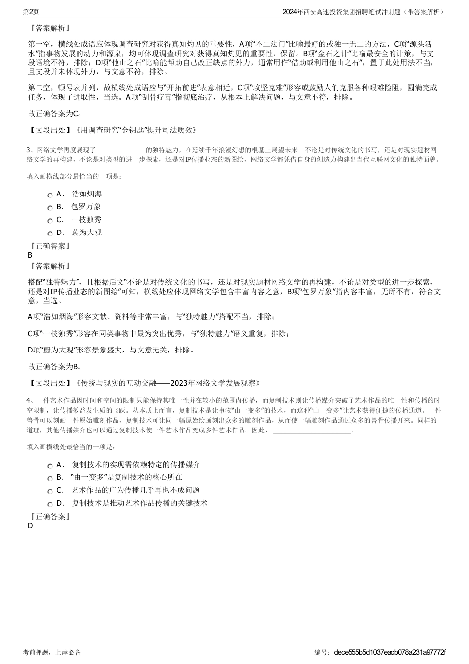 2024年西安高速投资集团招聘笔试冲刺题（带答案解析）_第2页