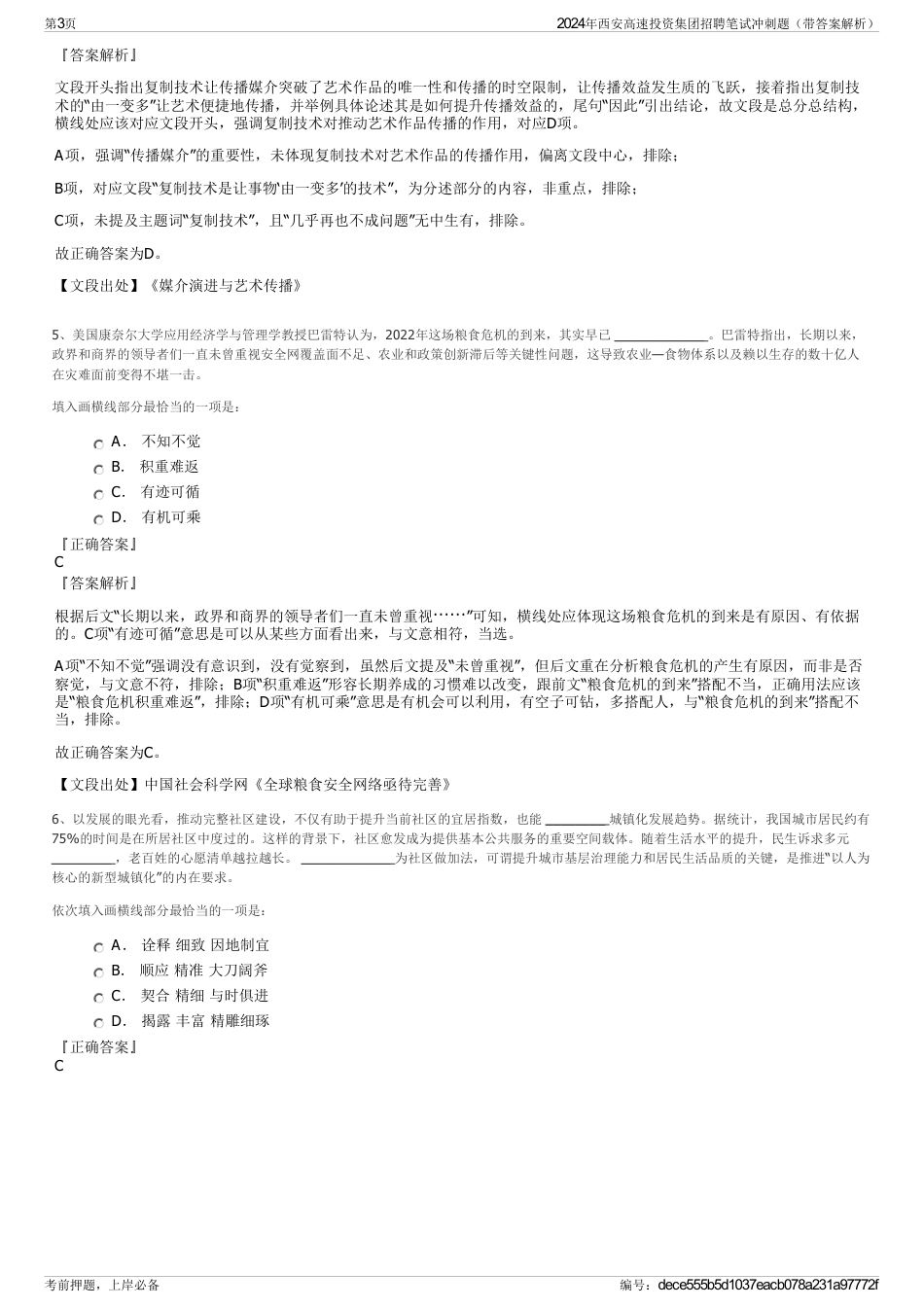 2024年西安高速投资集团招聘笔试冲刺题（带答案解析）_第3页