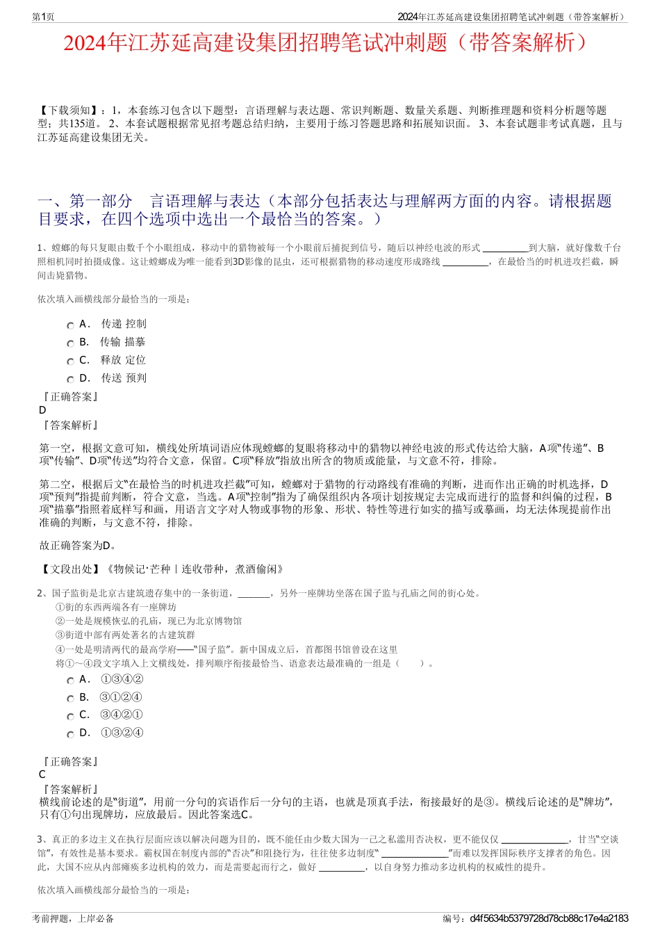 2024年江苏延高建设集团招聘笔试冲刺题（带答案解析）_第1页