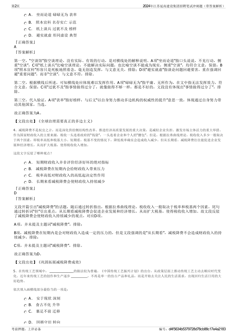 2024年江苏延高建设集团招聘笔试冲刺题（带答案解析）_第2页