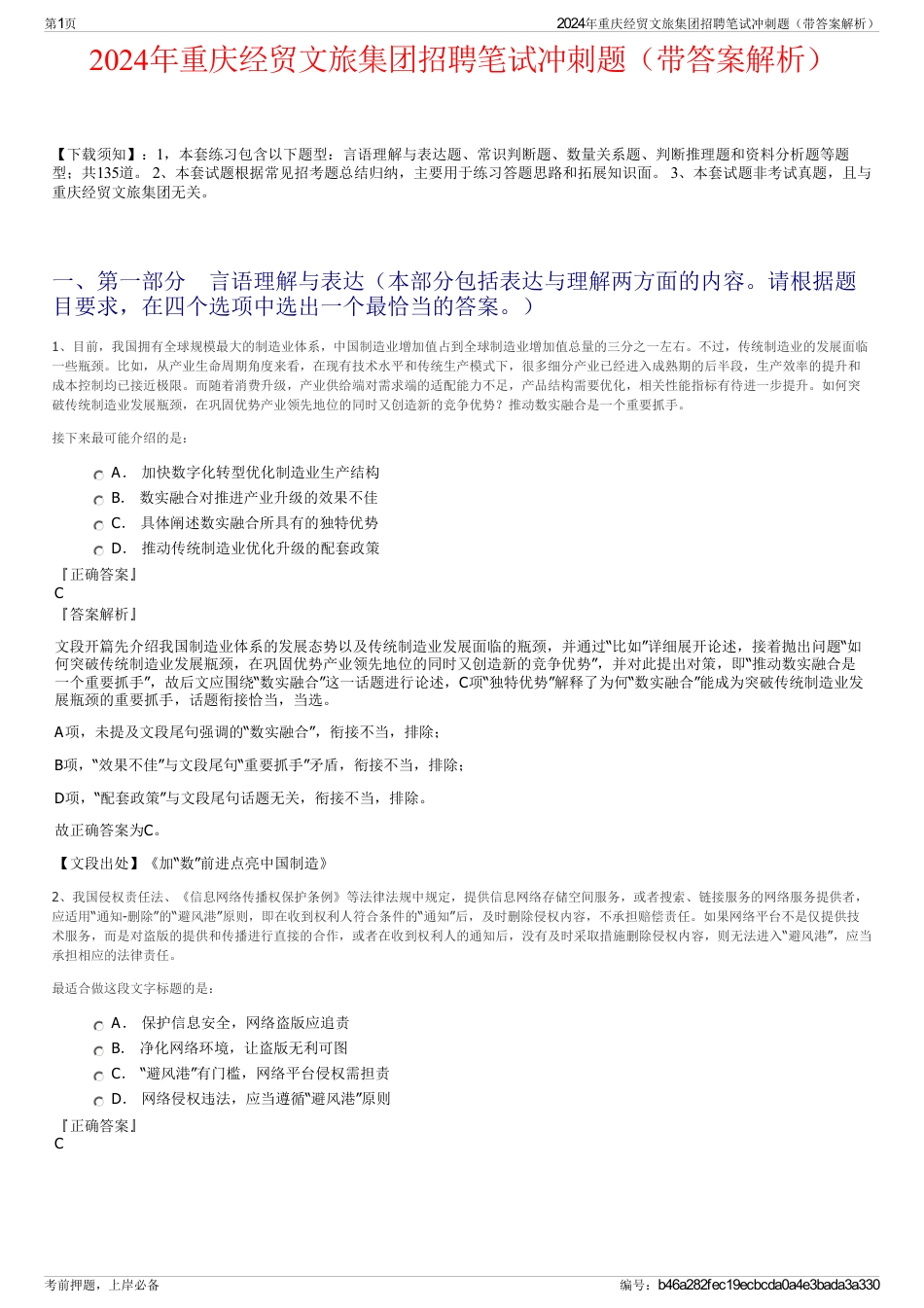 2024年重庆经贸文旅集团招聘笔试冲刺题（带答案解析）_第1页