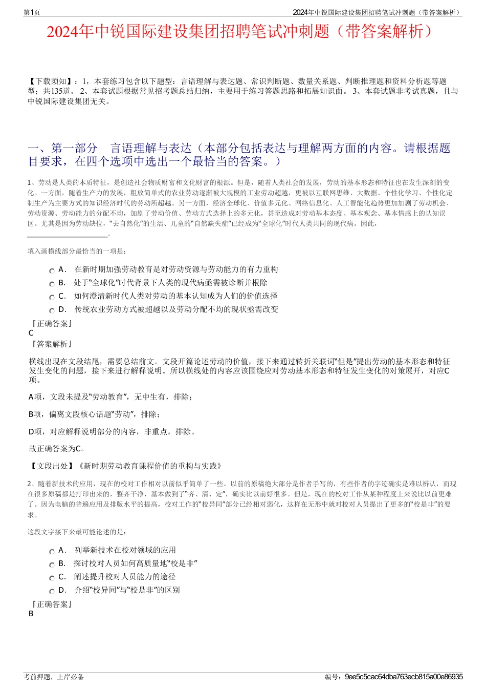 2024年中锐国际建设集团招聘笔试冲刺题（带答案解析）_第1页