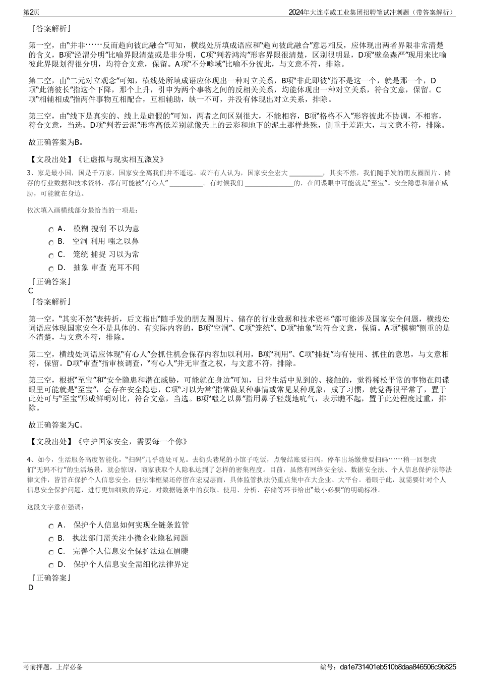2024年大连卓威工业集团招聘笔试冲刺题（带答案解析）_第2页