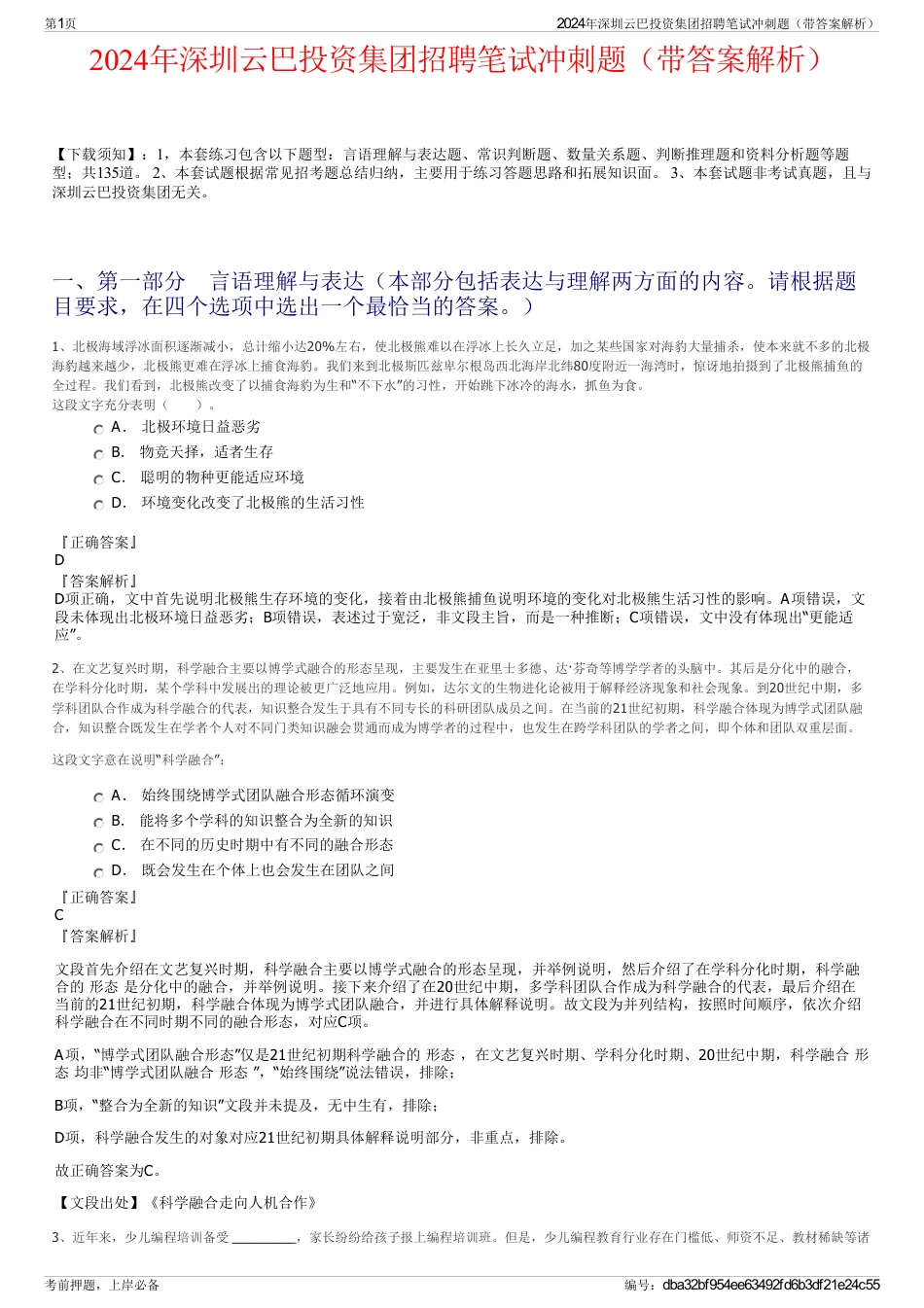 2024年深圳云巴投资集团招聘笔试冲刺题（带答案解析）_第1页