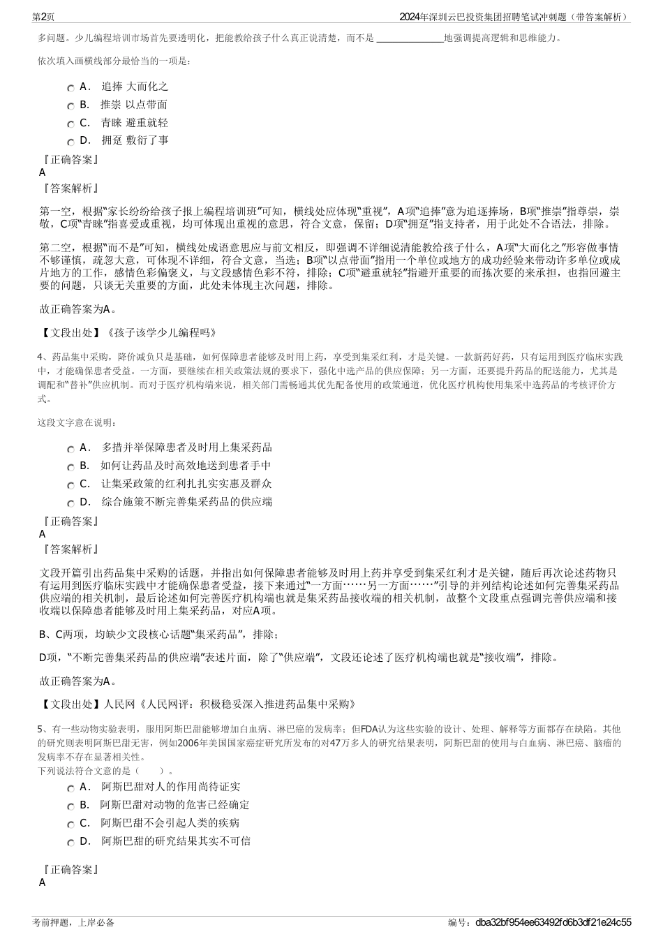2024年深圳云巴投资集团招聘笔试冲刺题（带答案解析）_第2页