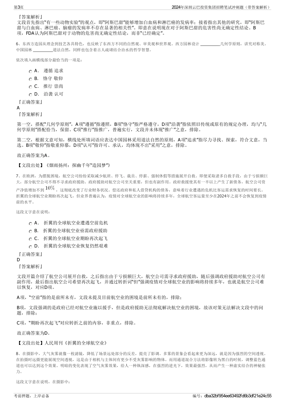 2024年深圳云巴投资集团招聘笔试冲刺题（带答案解析）_第3页
