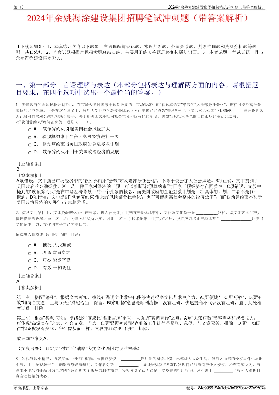 2024年余姚海涂建设集团招聘笔试冲刺题（带答案解析）_第1页