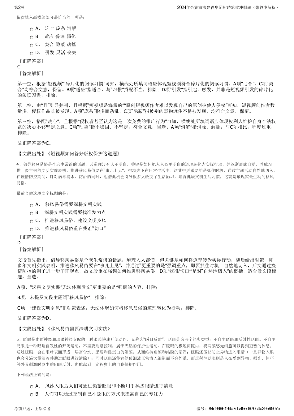 2024年余姚海涂建设集团招聘笔试冲刺题（带答案解析）_第2页