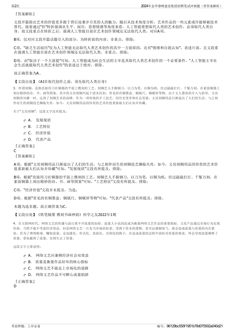 2024年金华睿峰建设集团招聘笔试冲刺题（带答案解析）_第2页