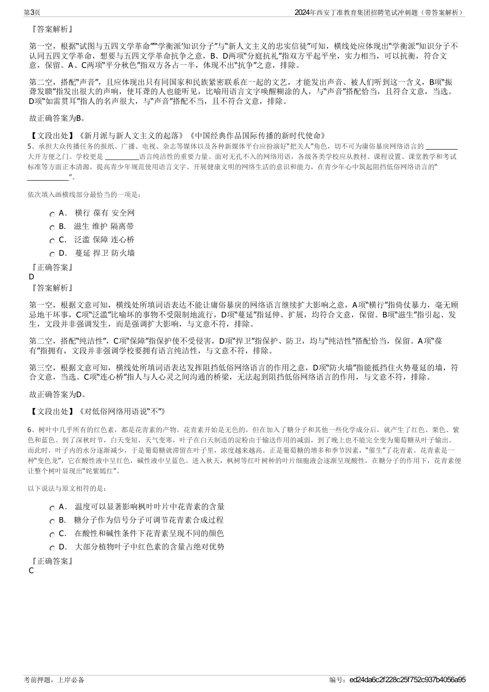 2024年西安丁准教育集团招聘笔试冲刺题（带答案解析）_第3页