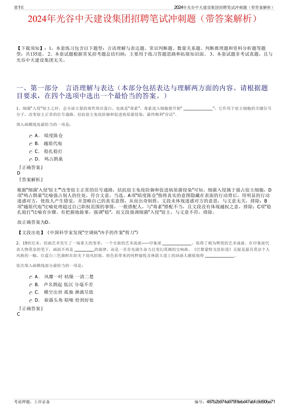 2024年光谷中天建设集团招聘笔试冲刺题（带答案解析）_第1页