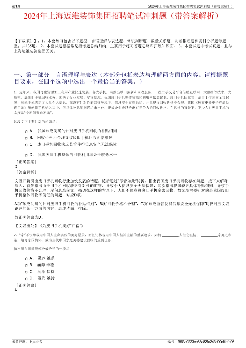 2024年上海迈维装饰集团招聘笔试冲刺题（带答案解析）_第1页