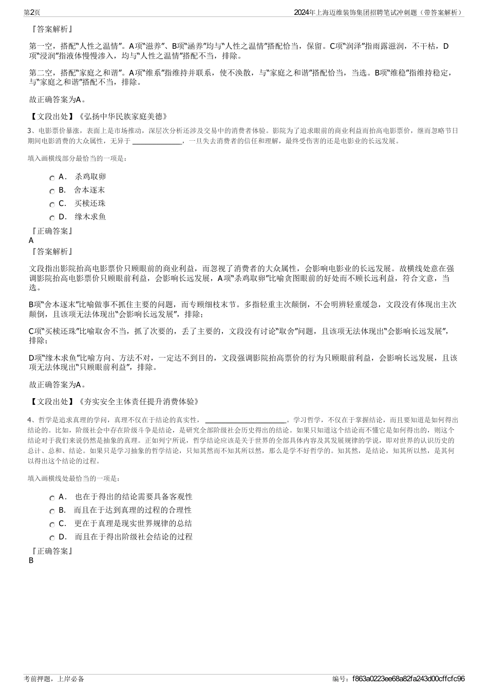2024年上海迈维装饰集团招聘笔试冲刺题（带答案解析）_第2页
