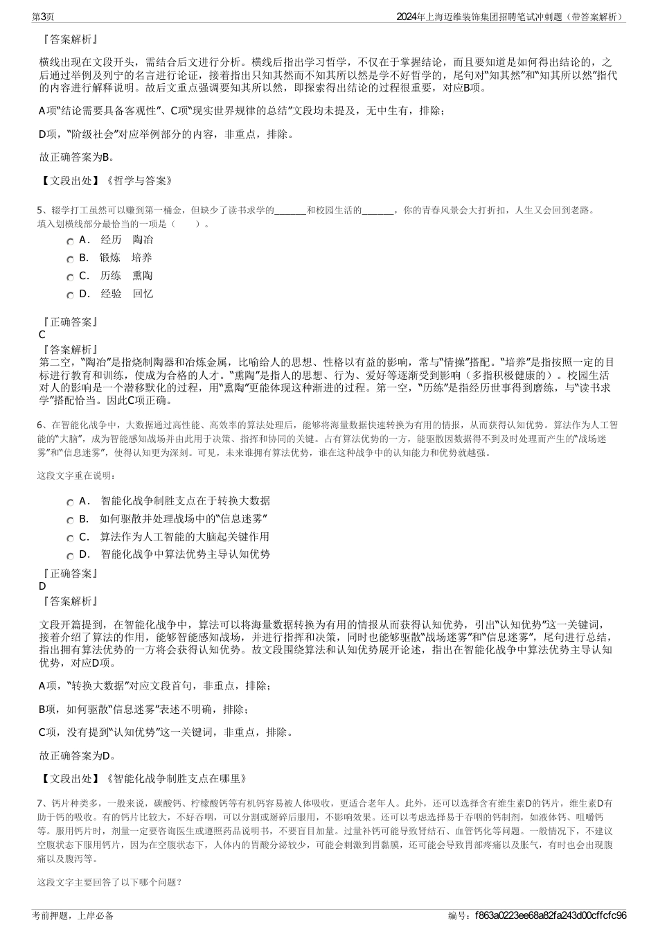 2024年上海迈维装饰集团招聘笔试冲刺题（带答案解析）_第3页