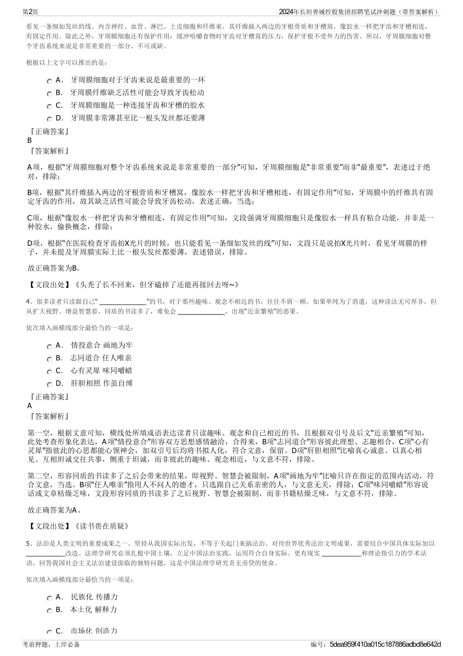 2024年长垣善城控股集团招聘笔试冲刺题（带答案解析）_第2页