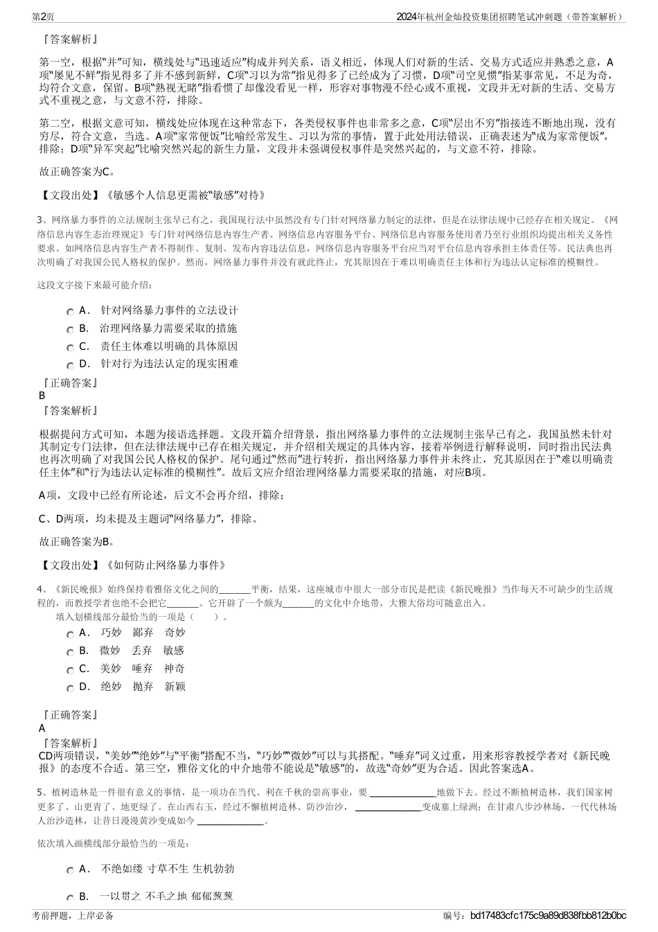 2024年杭州金灿投资集团招聘笔试冲刺题（带答案解析）_第2页